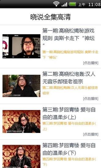 晓说全集高清