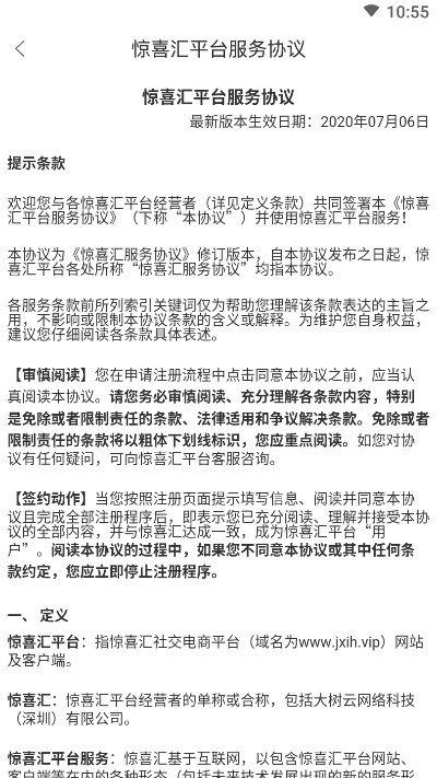 惊喜汇社交电商平台