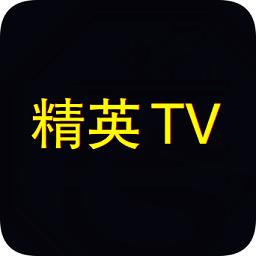 精英tv电视直播