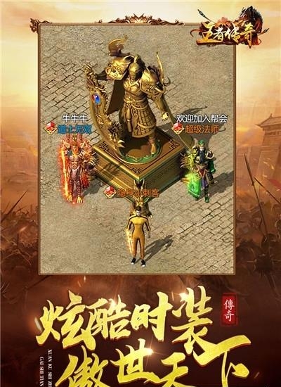 王者传奇1.76最新版