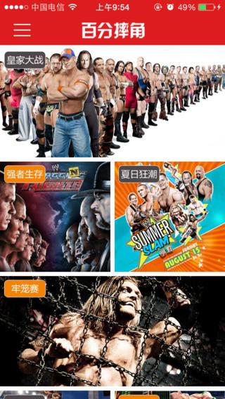 wwe百分摔角