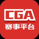 cga赛事平台手机版