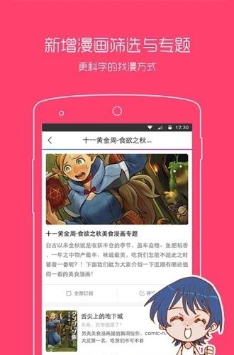 风车动漫之家安卓版apk