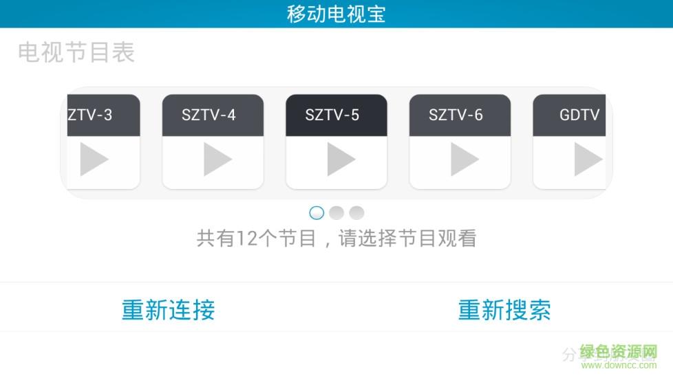 itvtop移动电视宝