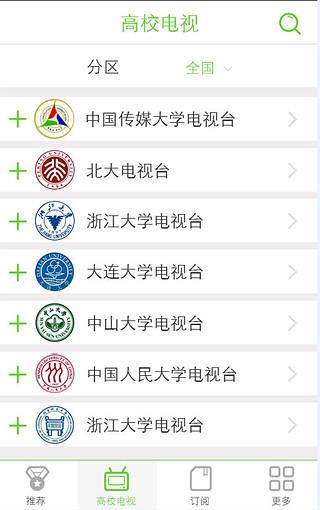 高校电视截图