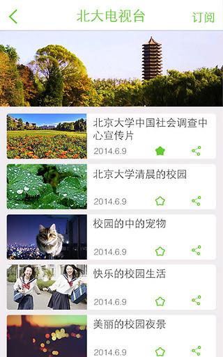 高校电视截图