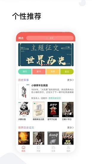 全历史小说最新版截图