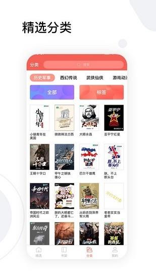 全历史小说最新版截图