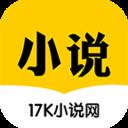 17K免费小说