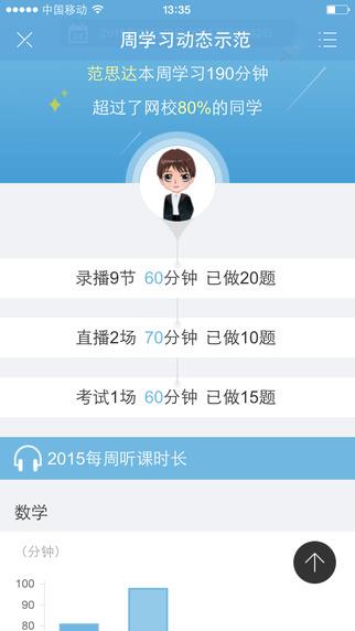 学而思网校第二课堂(免费直播课)