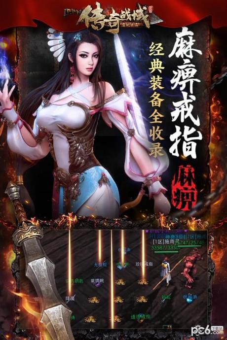 传奇战域小米版