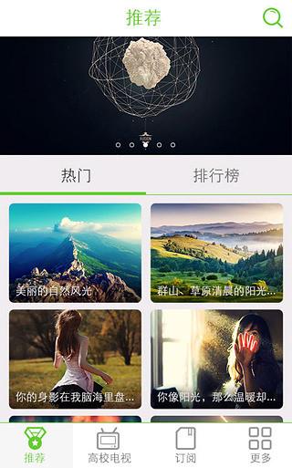 高校电视截图