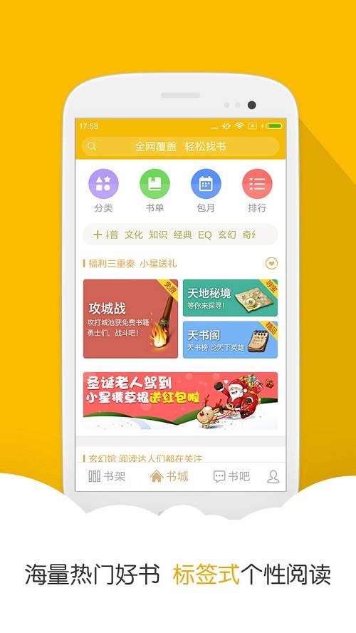 ibook阅读星离线珍藏版