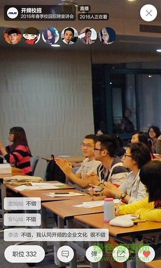 开频校招(校园视频招聘)截图