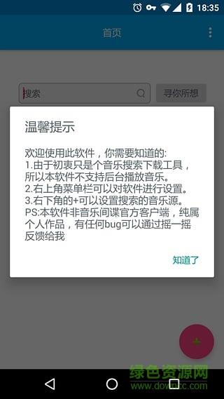 音乐间谍(音乐免费)截图