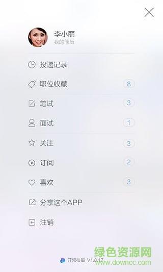 开频校招(校园视频招聘)截图