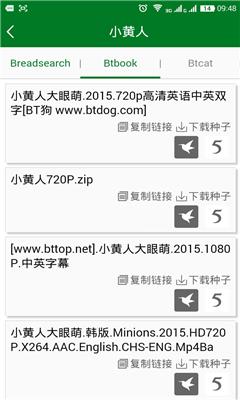 手机搜种神器截图