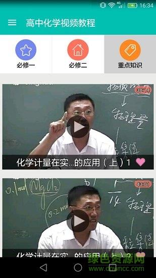 高中化学视频教程