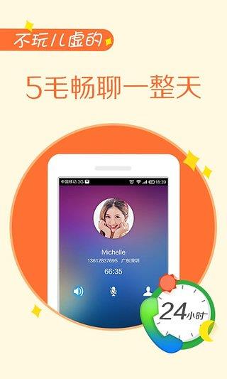 掌上宝电话免费截图