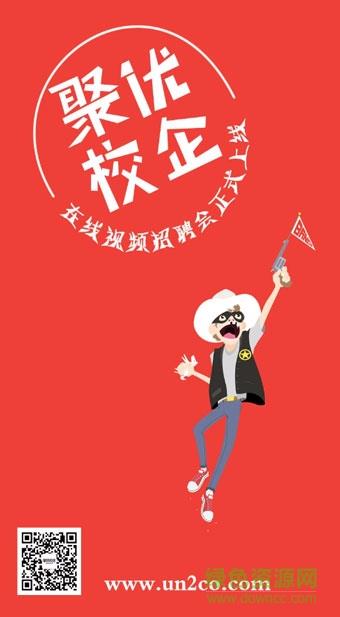 聚优校企(校园视频招聘)