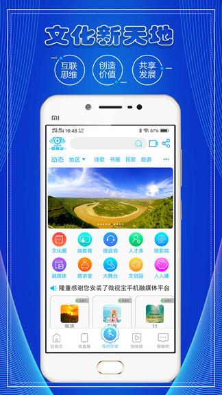 微视宝最新版截图