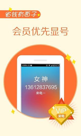 掌上宝电话免费截图