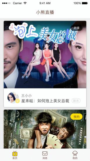 小熊直播手机版APK