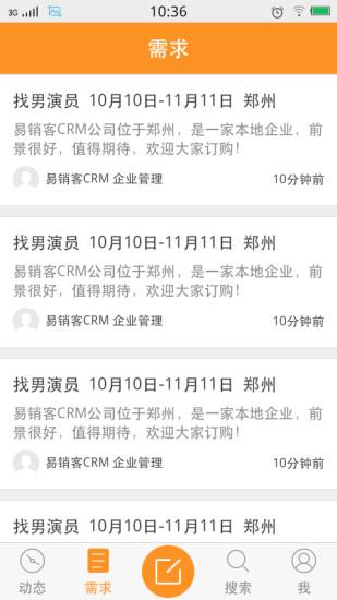 合拍档(影视通告)截图