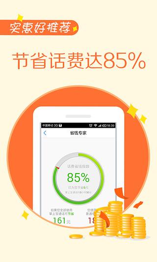 掌上宝电话免费截图