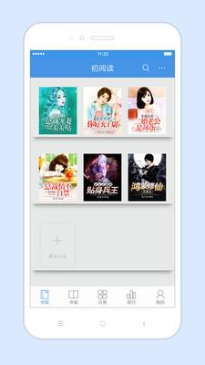 初阅读小说阅读网截图