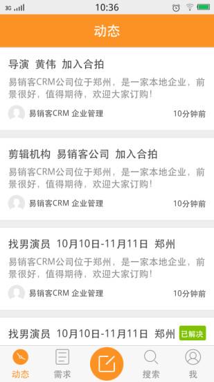 合拍档(影视通告)截图