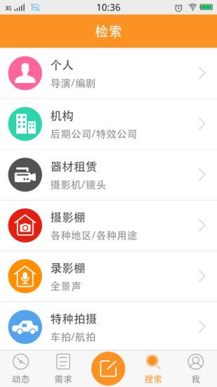 合拍档(影视通告)截图