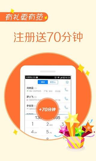 掌上宝电话免费截图