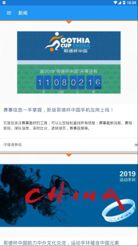 哥德杯中国2019手机版