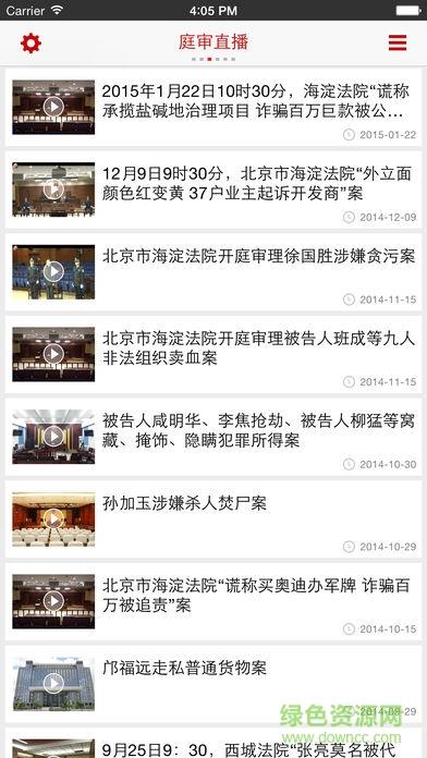 中国法院庭审直播网(最高人民法院)