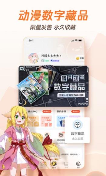 腾讯动漫手机客户端