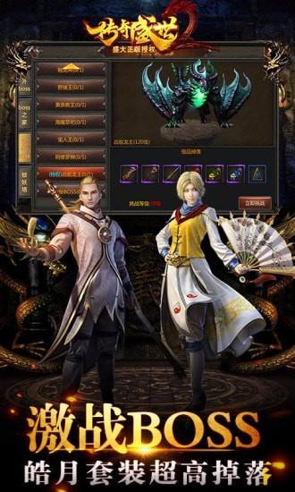 传奇盛世移动版