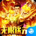 赤炎屠龙超v版