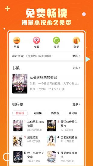 火爆小说最新版截图
