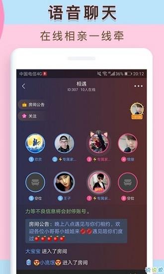 觅侣交友