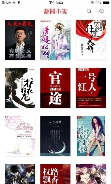 翻阅小说免费版