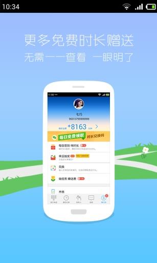 多号通截图