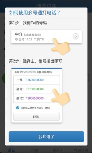 多号通截图