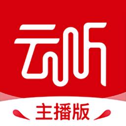 云听主播版客户端