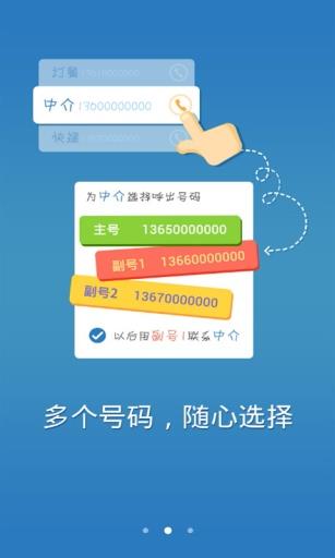 多号通截图