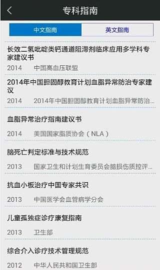 云医(医生社交)截图