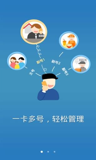 多号通截图