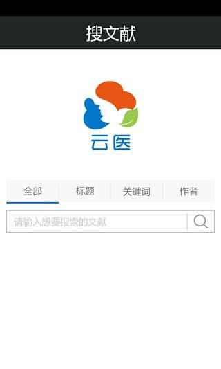 云医(医生社交)截图