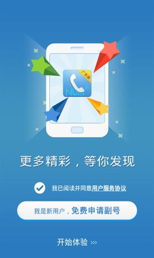 多号通截图