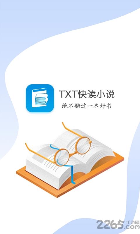 txt快读小说大全